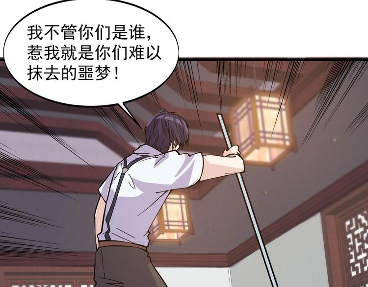 《大小姐的超级保镖》第32话 跟我斗？ 第49页