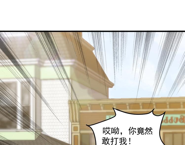 《大小姐的超级保镖》第29话 狗仗人势 第10页