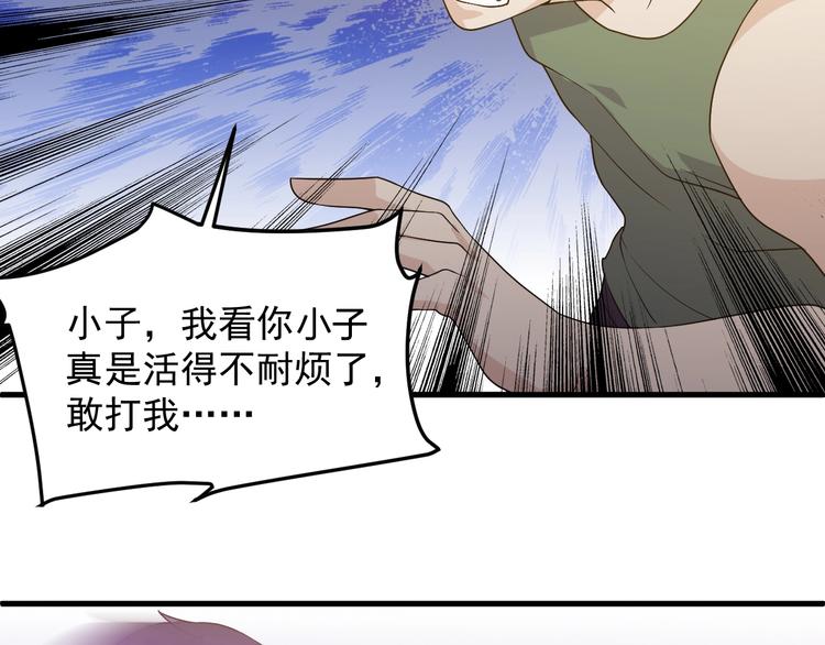 《大小姐的超级保镖》第29话 狗仗人势 第13页