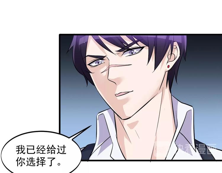 《大小姐的超级保镖》第29话 狗仗人势 第18页