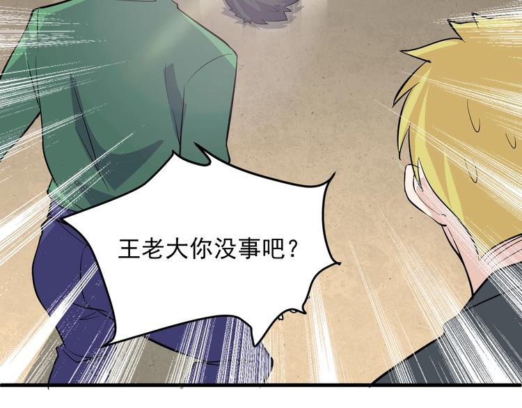 《大小姐的超级保镖》第29话 狗仗人势 第20页