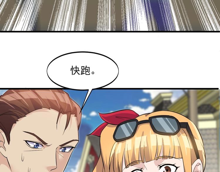 《大小姐的超级保镖》第29话 狗仗人势 第25页