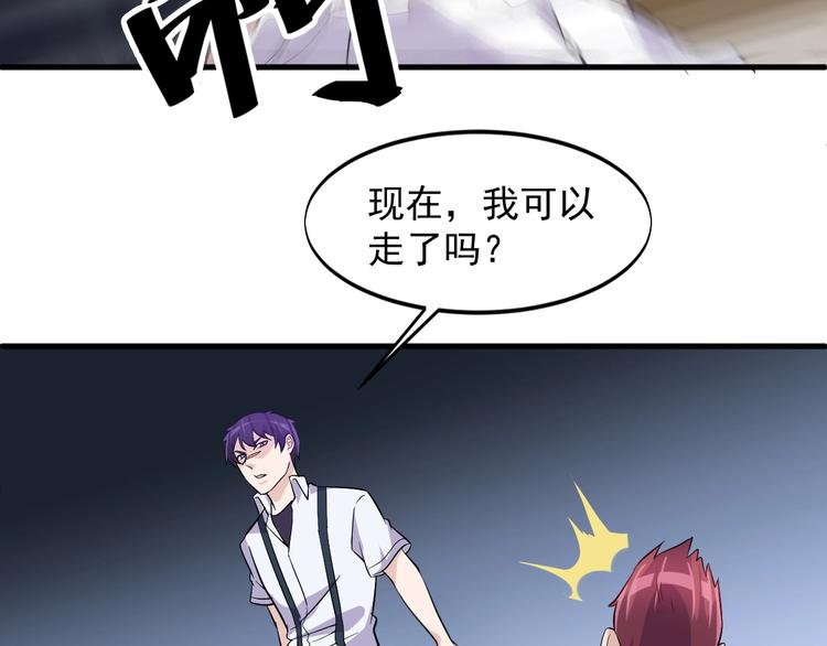 《大小姐的超级保镖》第29话 狗仗人势 第36页