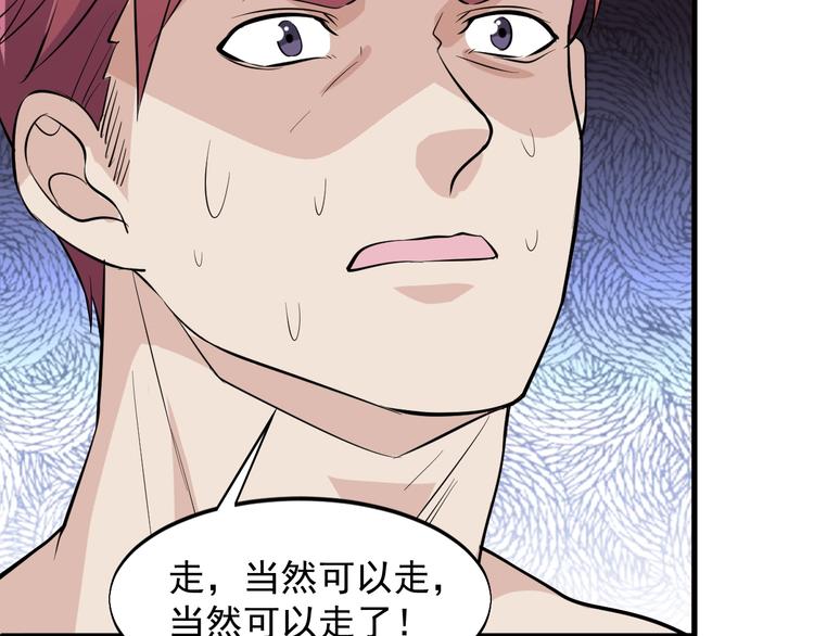 《大小姐的超级保镖》第29话 狗仗人势 第38页