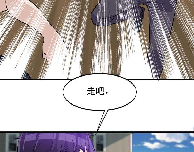 《大小姐的超级保镖》第29话 狗仗人势 第42页