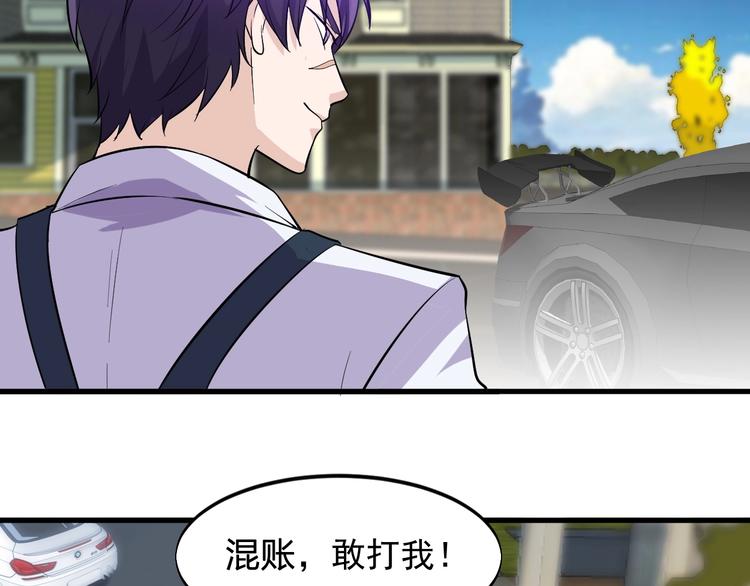 《大小姐的超级保镖》第29话 狗仗人势 第43页