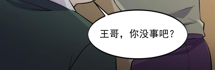 《大小姐的超级保镖》第29话 狗仗人势 第45页