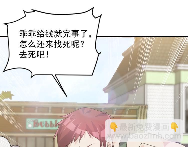 《大小姐的超级保镖》第29话 狗仗人势 第4页