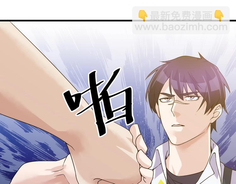 《大小姐的超级保镖》第29话 狗仗人势 第8页