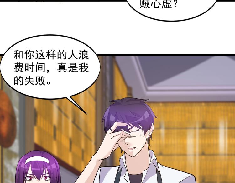 《大小姐的超级保镖》第36话 深藏不露 第19页