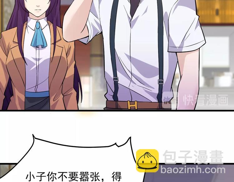 《大小姐的超级保镖》第36话 深藏不露 第20页