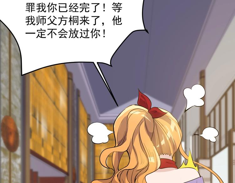 《大小姐的超级保镖》第36话 深藏不露 第21页