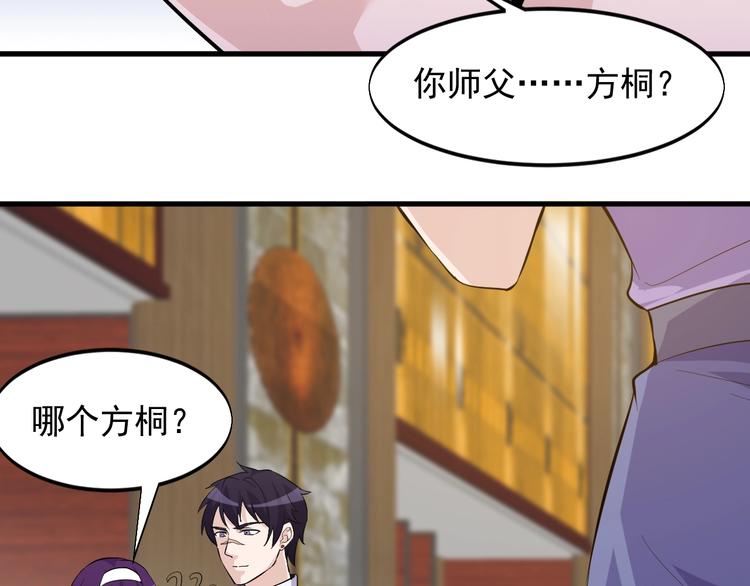 《大小姐的超级保镖》第36话 深藏不露 第24页