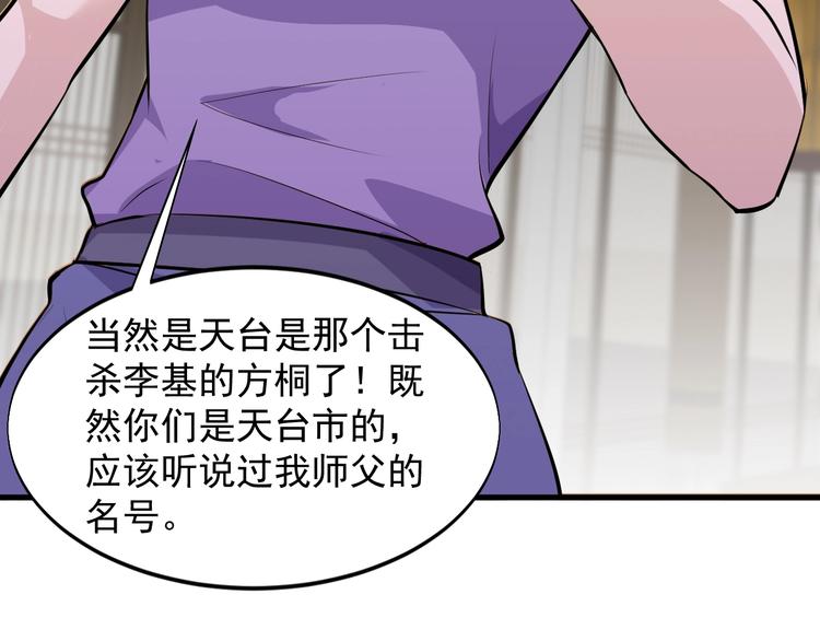 《大小姐的超级保镖》第36话 深藏不露 第27页