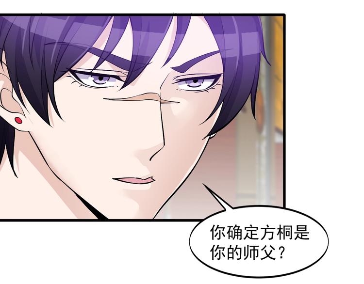 《大小姐的超级保镖》第36话 深藏不露 第28页