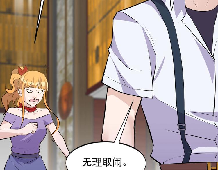 《大小姐的超级保镖》第36话 深藏不露 第30页