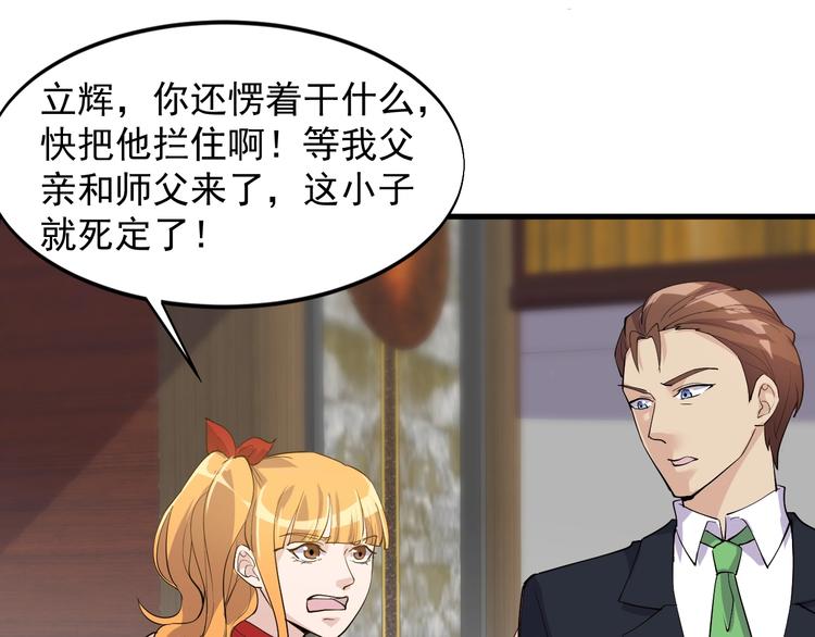 《大小姐的超级保镖》第36话 深藏不露 第33页