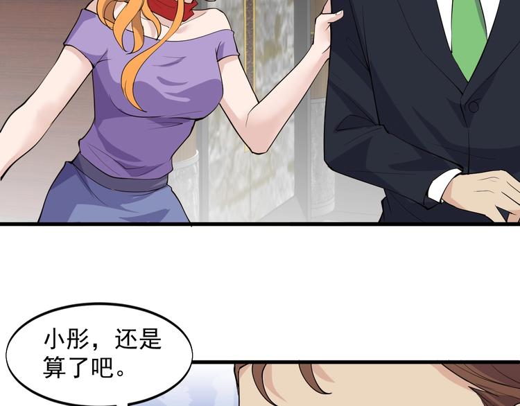 《大小姐的超级保镖》第36话 深藏不露 第34页