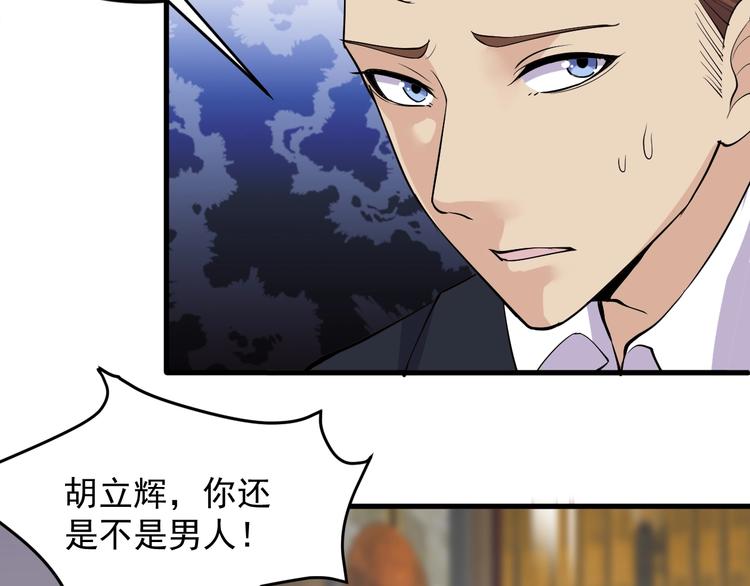 《大小姐的超级保镖》第36话 深藏不露 第35页
