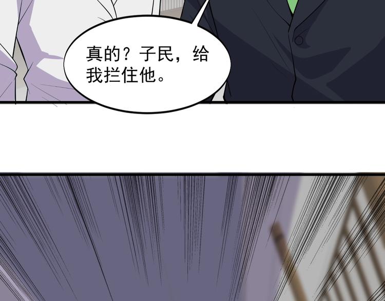《大小姐的超级保镖》第36话 深藏不露 第39页