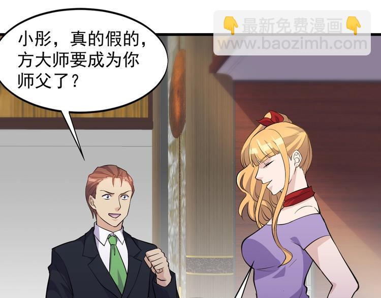 《大小姐的超级保镖》第36话 深藏不露 第4页