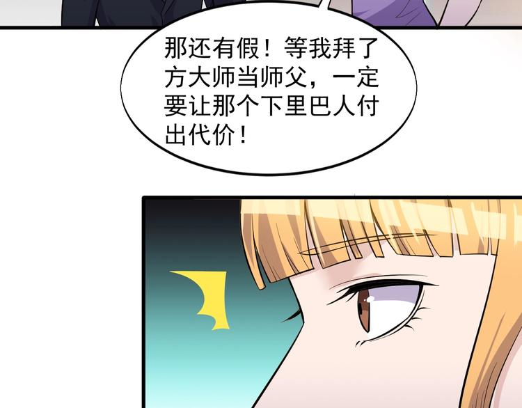 《大小姐的超级保镖》第36话 深藏不露 第5页