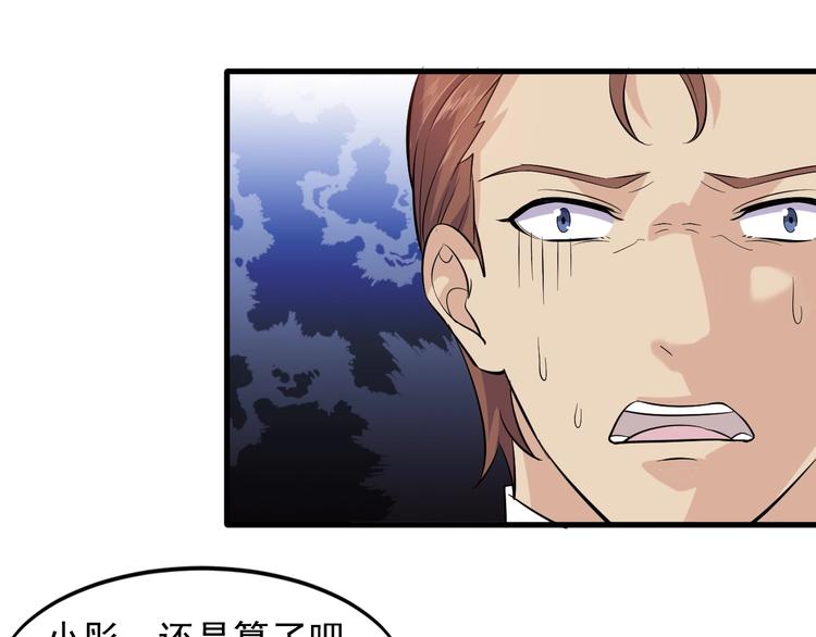 《大小姐的超级保镖》第36话 深藏不露 第9页