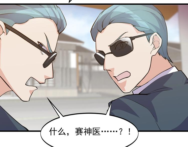 《大小姐的超级保镖》第35话 师父 第11页