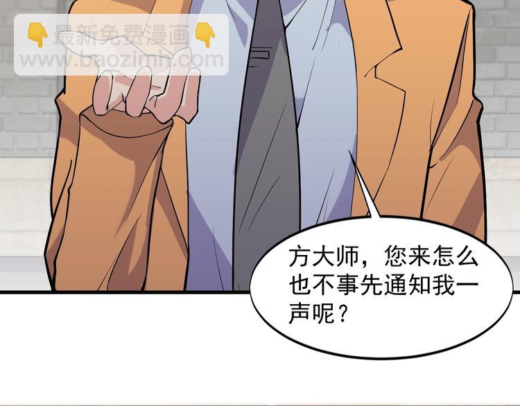 《大小姐的超级保镖》第35话 师父 第15页