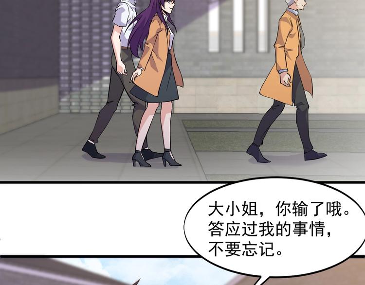《大小姐的超级保镖》第35话 师父 第19页