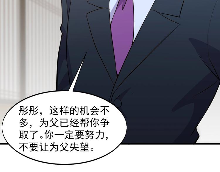 《大小姐的超级保镖》第35话 师父 第29页