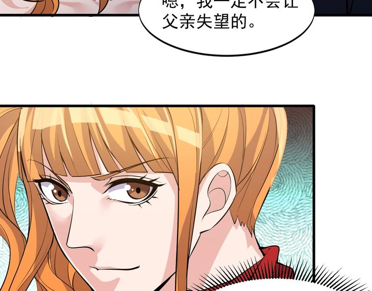 《大小姐的超级保镖》第35话 师父 第31页