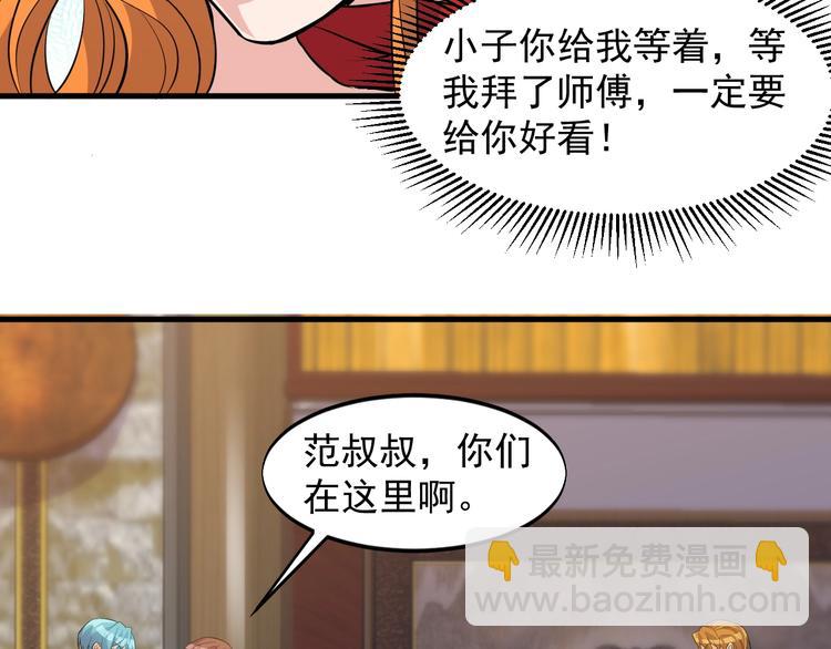 《大小姐的超级保镖》第35话 师父 第32页