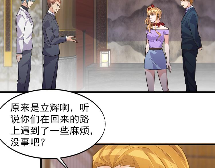 《大小姐的超级保镖》第35话 师父 第33页