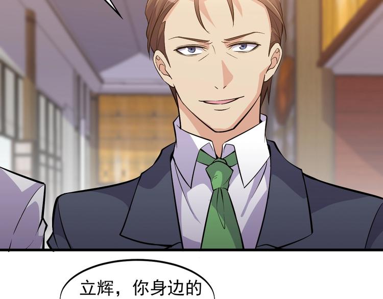 《大小姐的超级保镖》第35话 师父 第35页