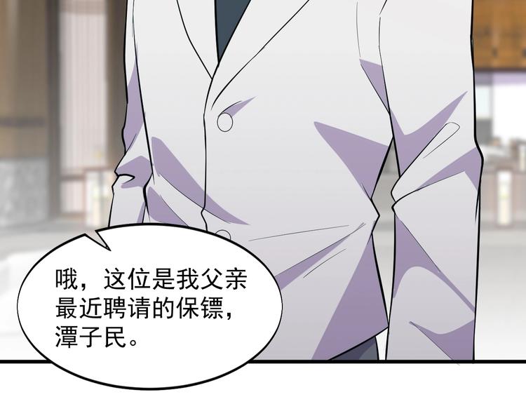 《大小姐的超级保镖》第35话 师父 第38页