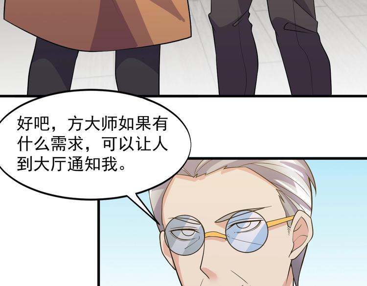 《大小姐的超级保镖》第35话 师父 第44页