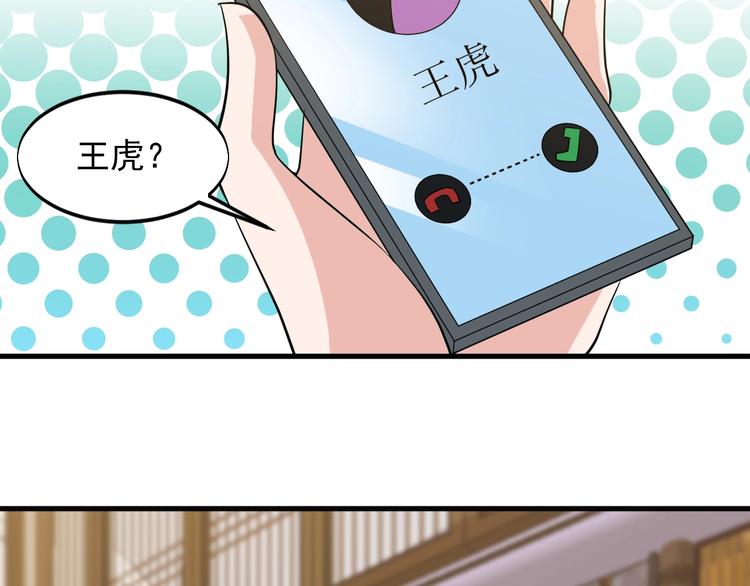《大小姐的超级保镖》第35话 师父 第47页
