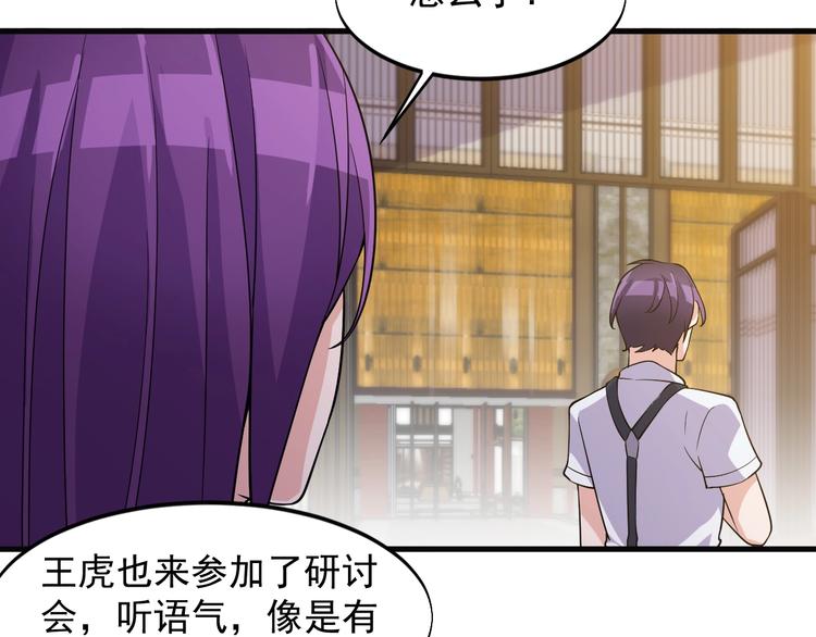 《大小姐的超级保镖》第35话 师父 第50页