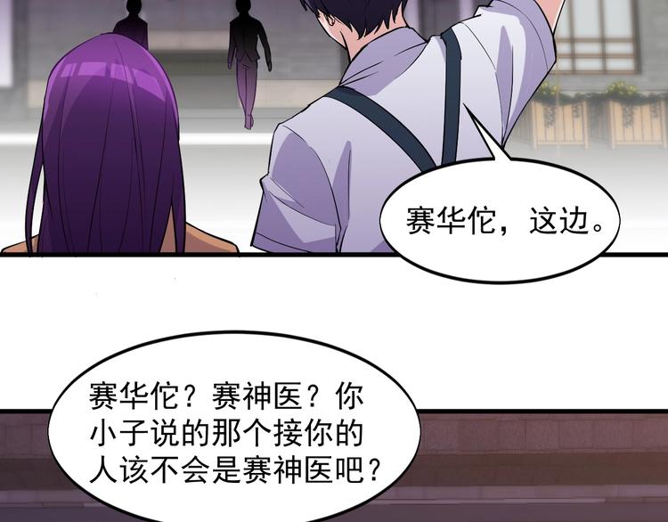 《大小姐的超级保镖》第35话 师父 第7页
