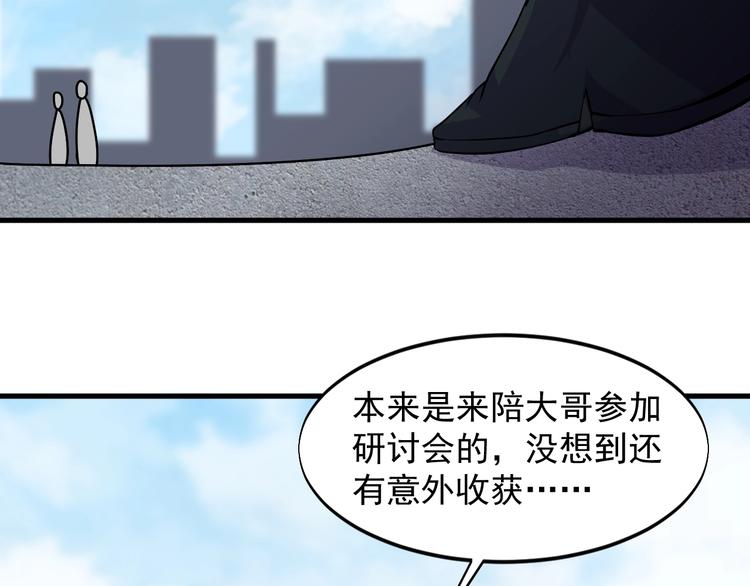 《大小姐的超级保镖》第34话 你是什么少？ 第14页