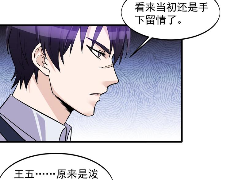 《大小姐的超级保镖》第34话 你是什么少？ 第21页