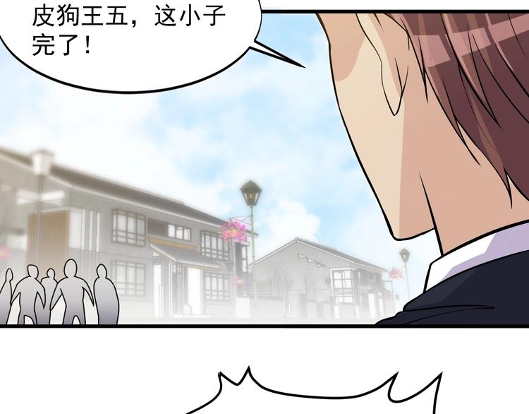《大小姐的超级保镖》第34话 你是什么少？ 第22页