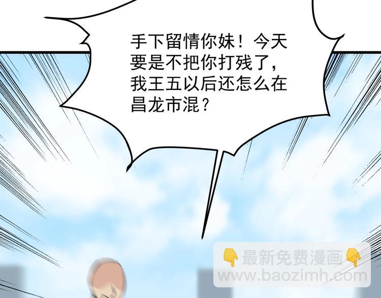 《大小姐的超级保镖》第34话 你是什么少？ 第23页