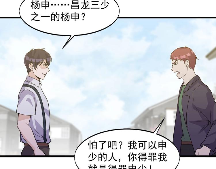 《大小姐的超级保镖》第34话 你是什么少？ 第36页
