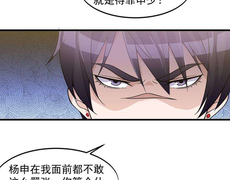 《大小姐的超级保镖》第34话 你是什么少？ 第37页