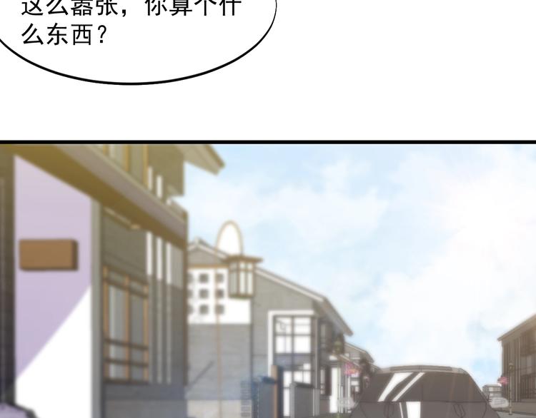《大小姐的超级保镖》第34话 你是什么少？ 第38页