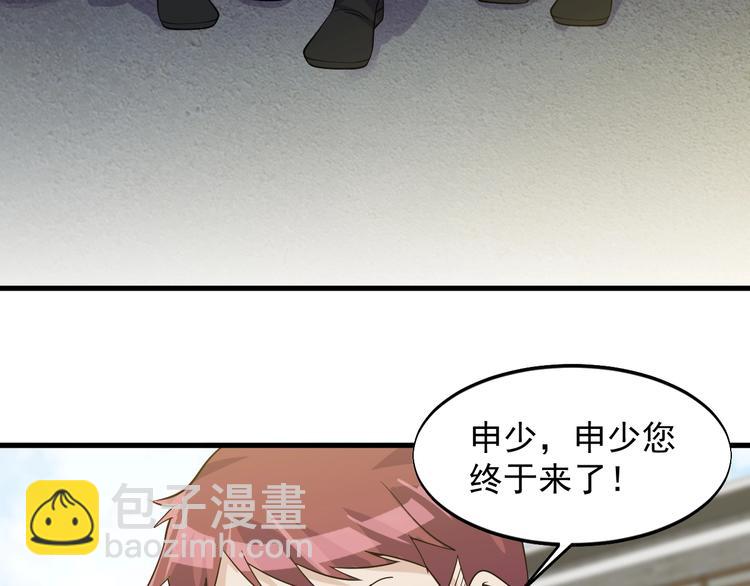 《大小姐的超级保镖》第34话 你是什么少？ 第40页