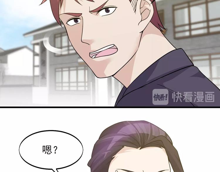 《大小姐的超级保镖》第34话 你是什么少？ 第41页