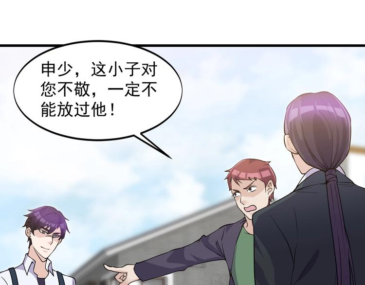 《大小姐的超级保镖》第34话 你是什么少？ 第45页